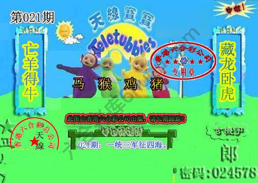 宝宝玄机报