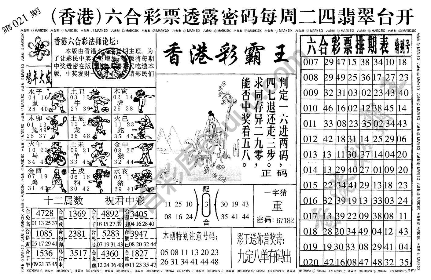 香港彩霸王