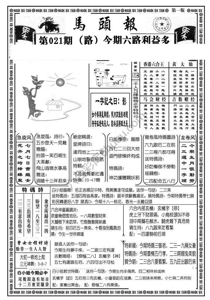 马头报