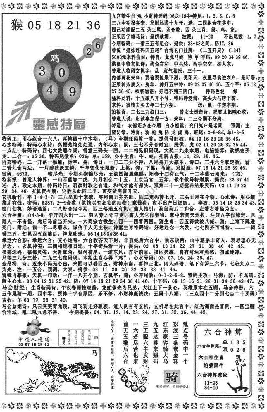 新香港彩霸王