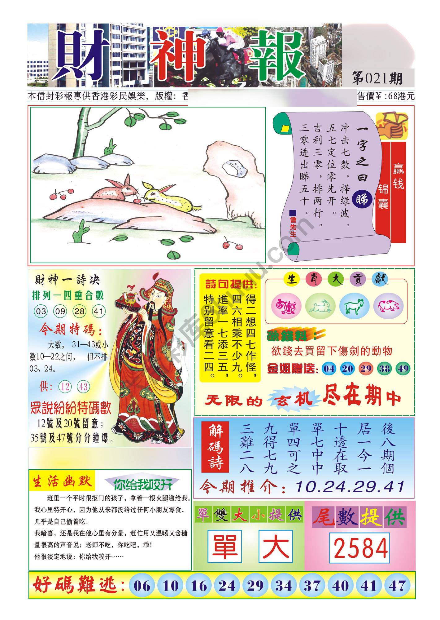 香港财神报