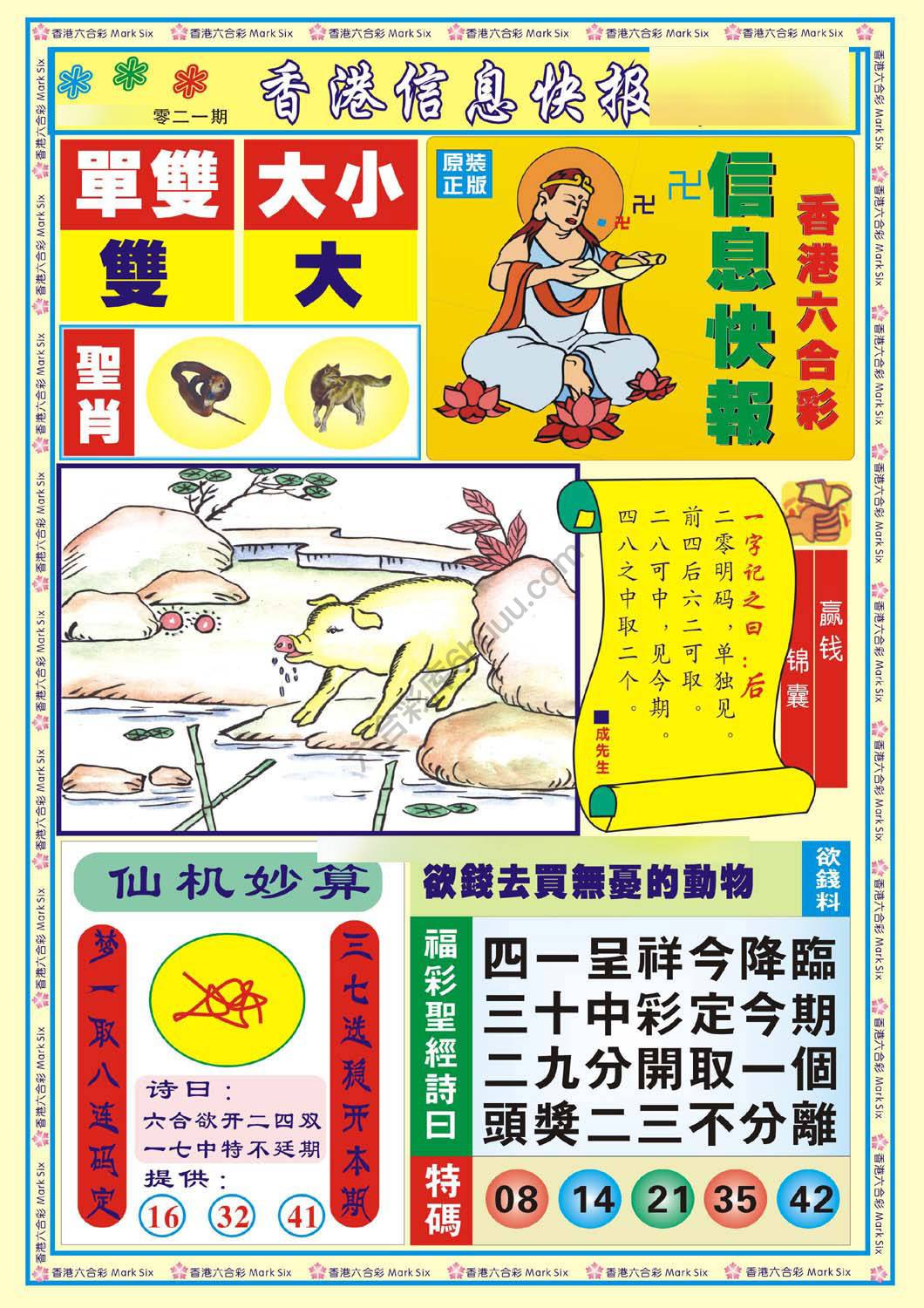 香港信息快报