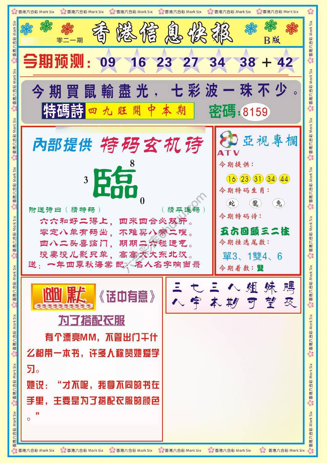 香港信息快报