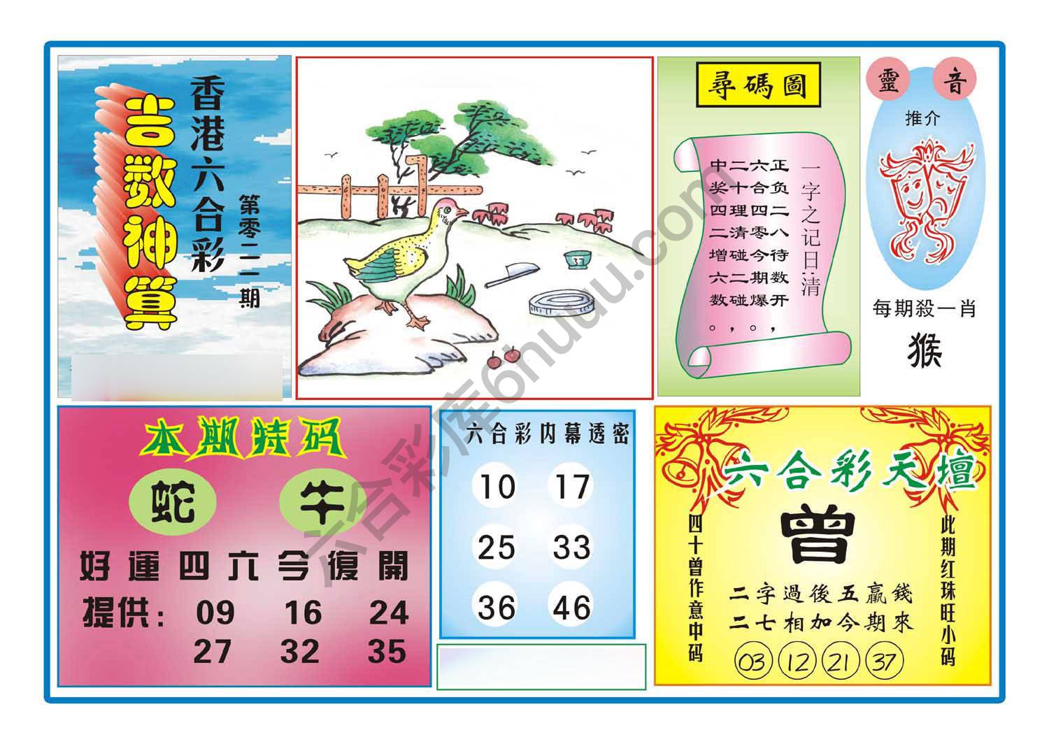吉数神算