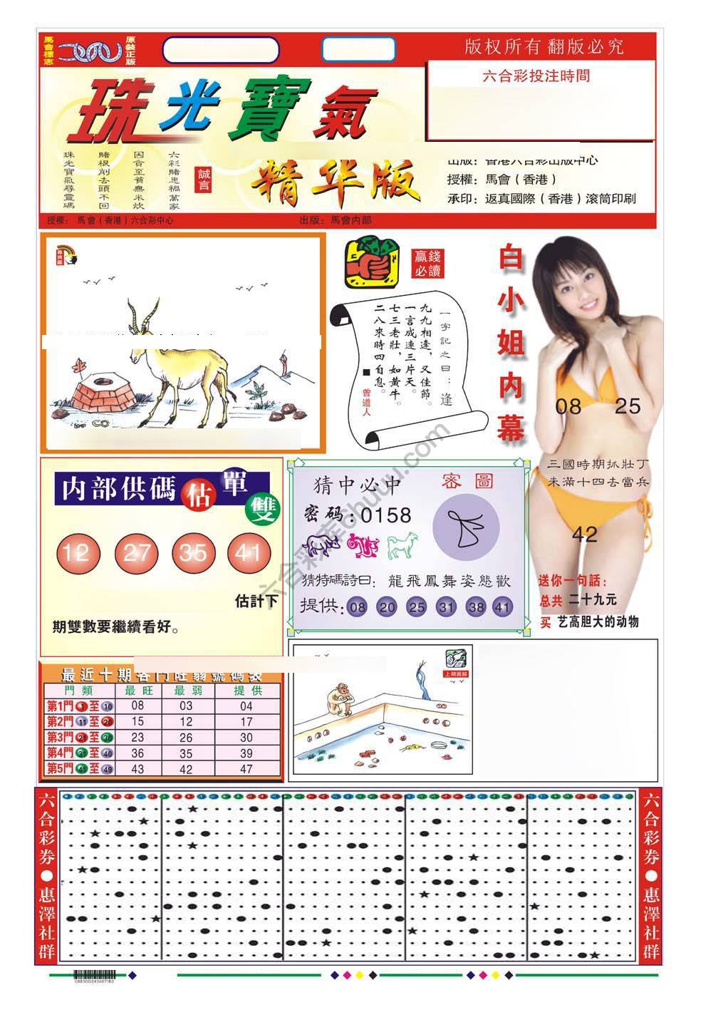 珠光宝气精华版