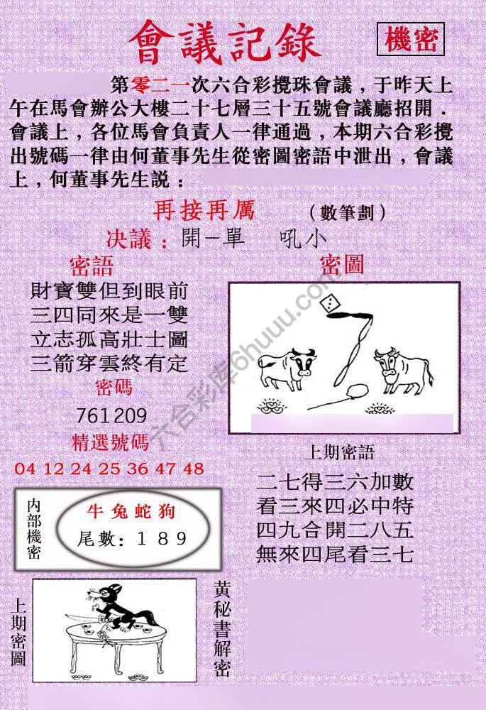 会议记录