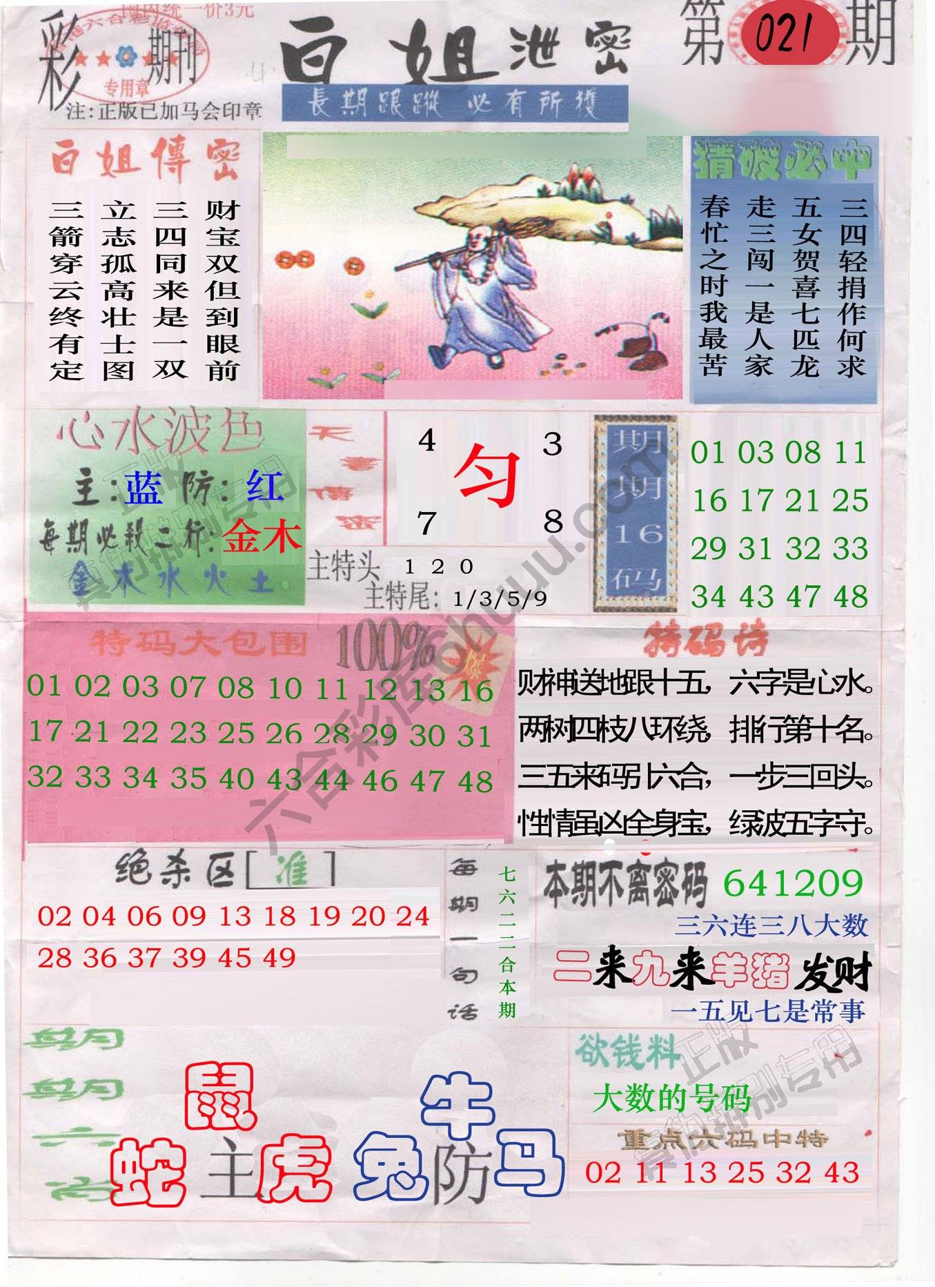 白姐泄密