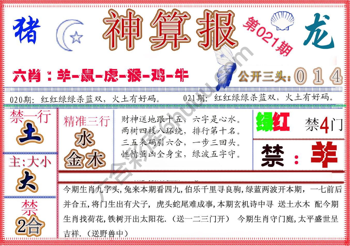 神算报新版