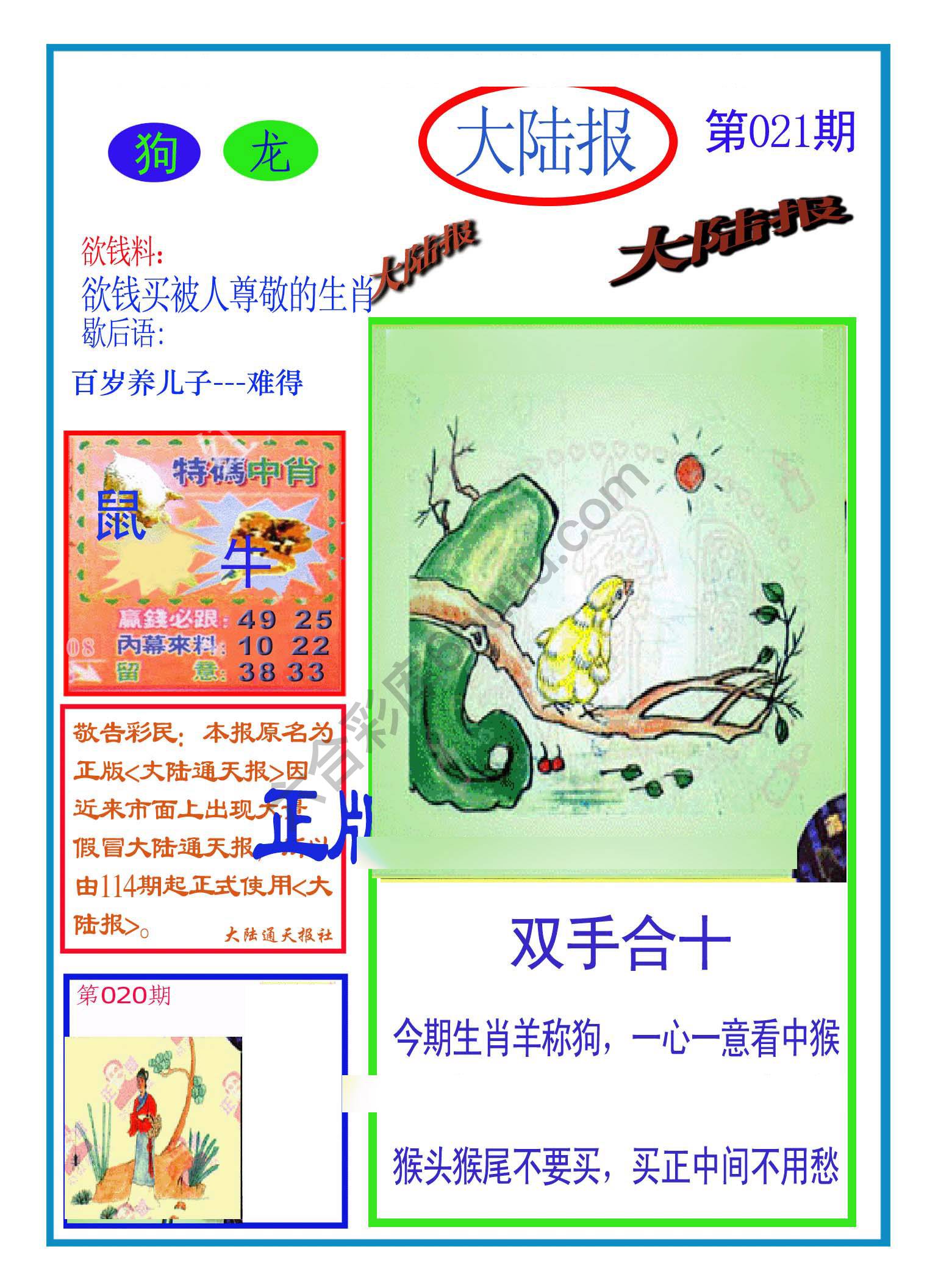 大陆报