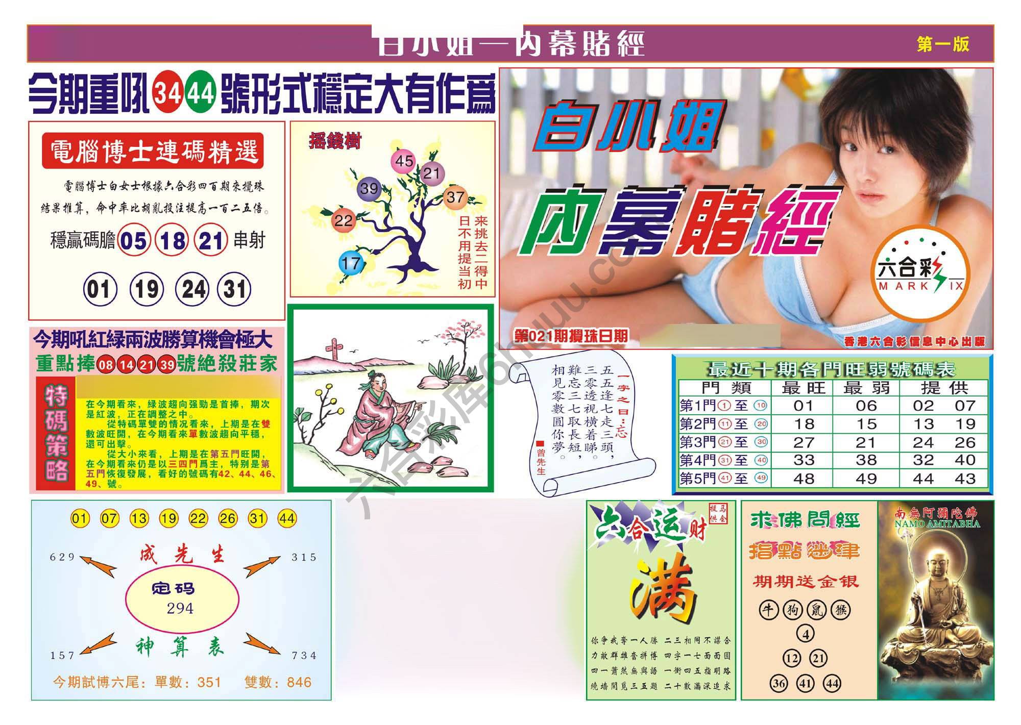 香港内幕赌经