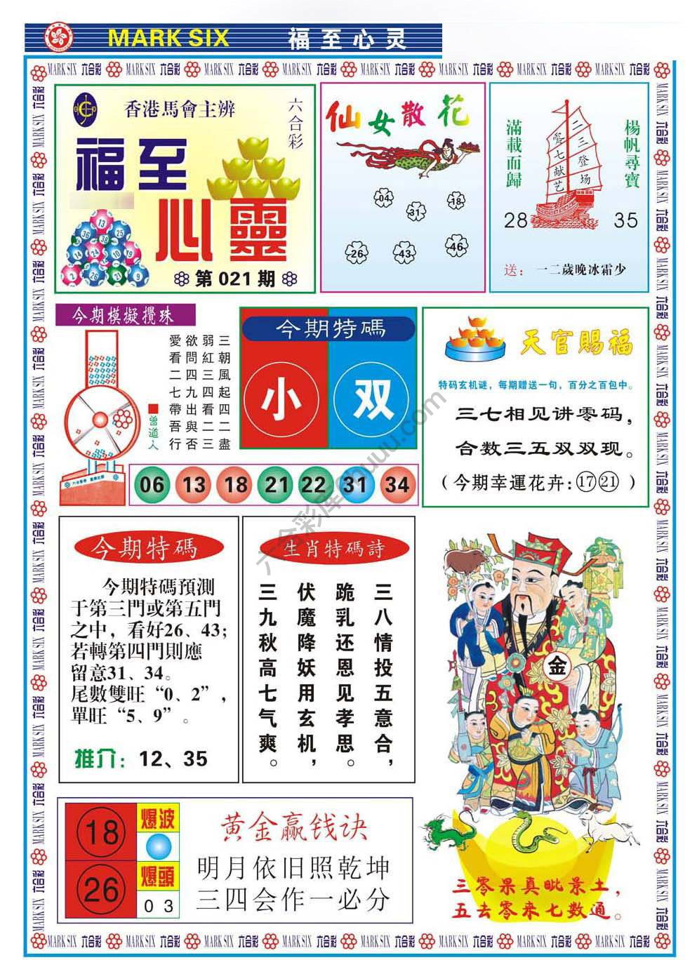 福至心灵