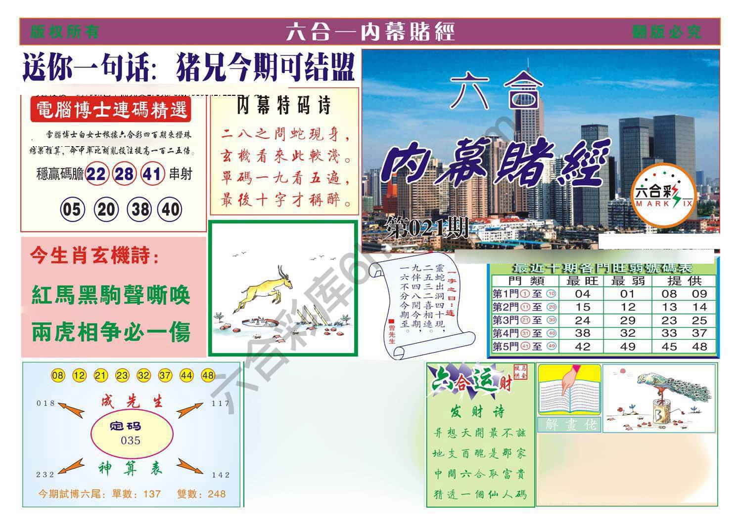 内幕赌经