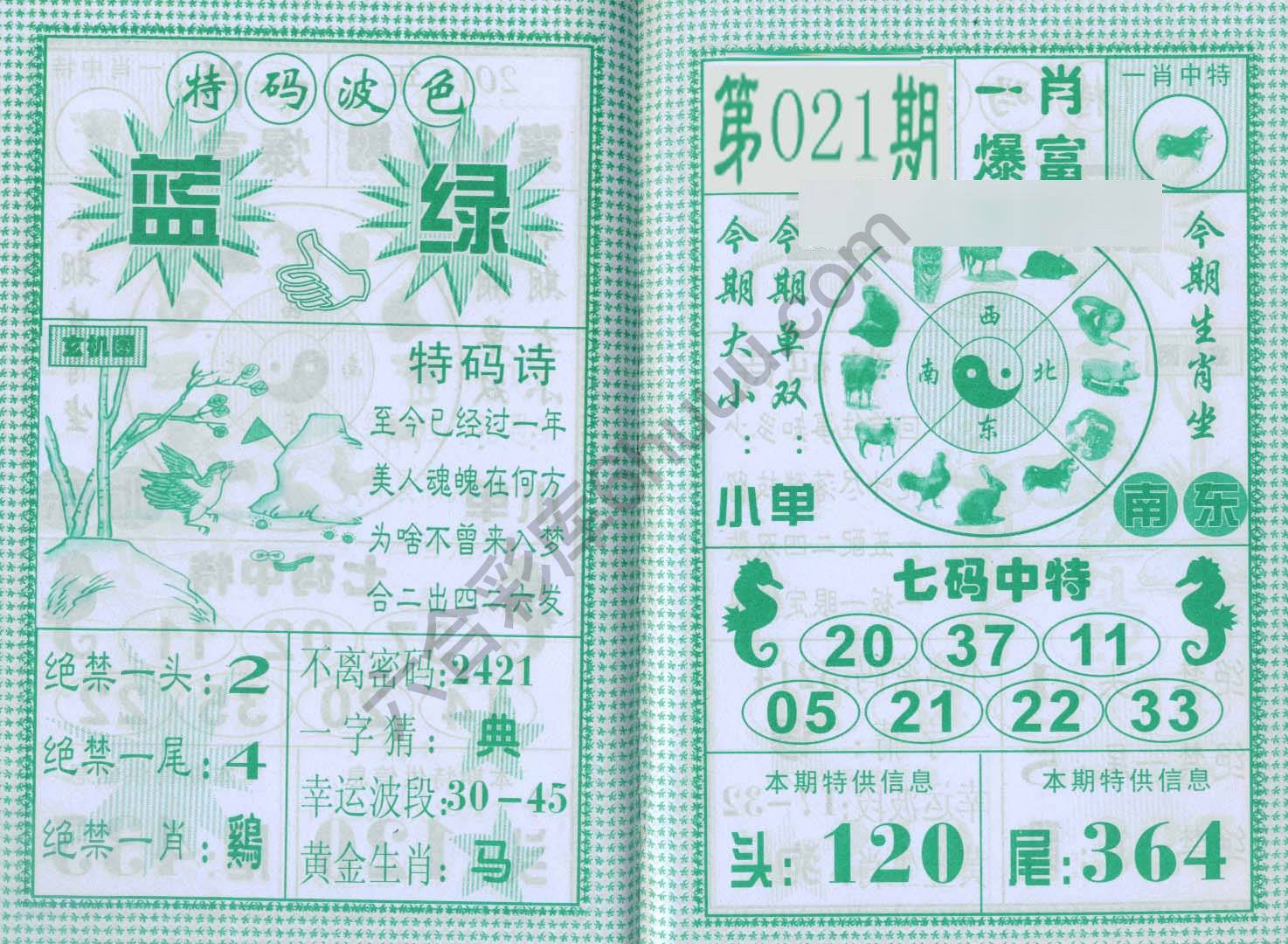 一肖爆富
