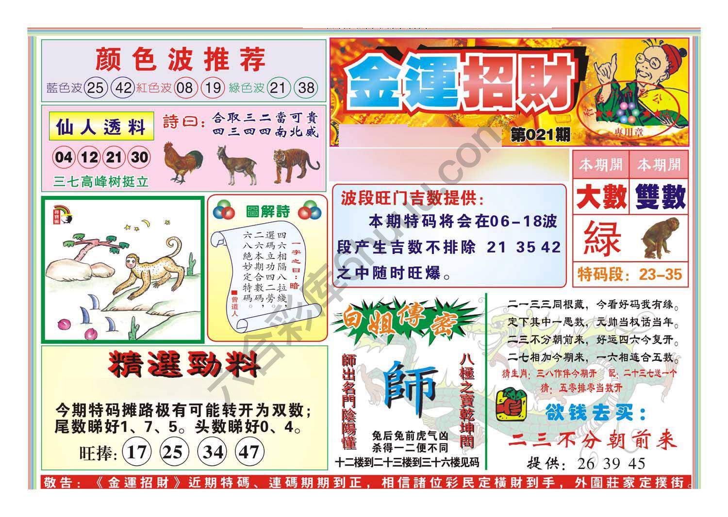 金运招财