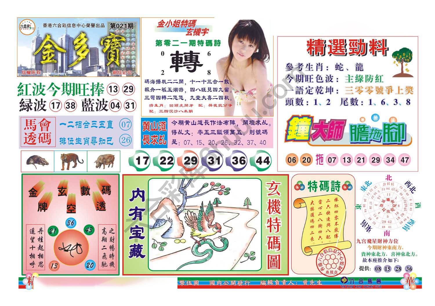 金多宝