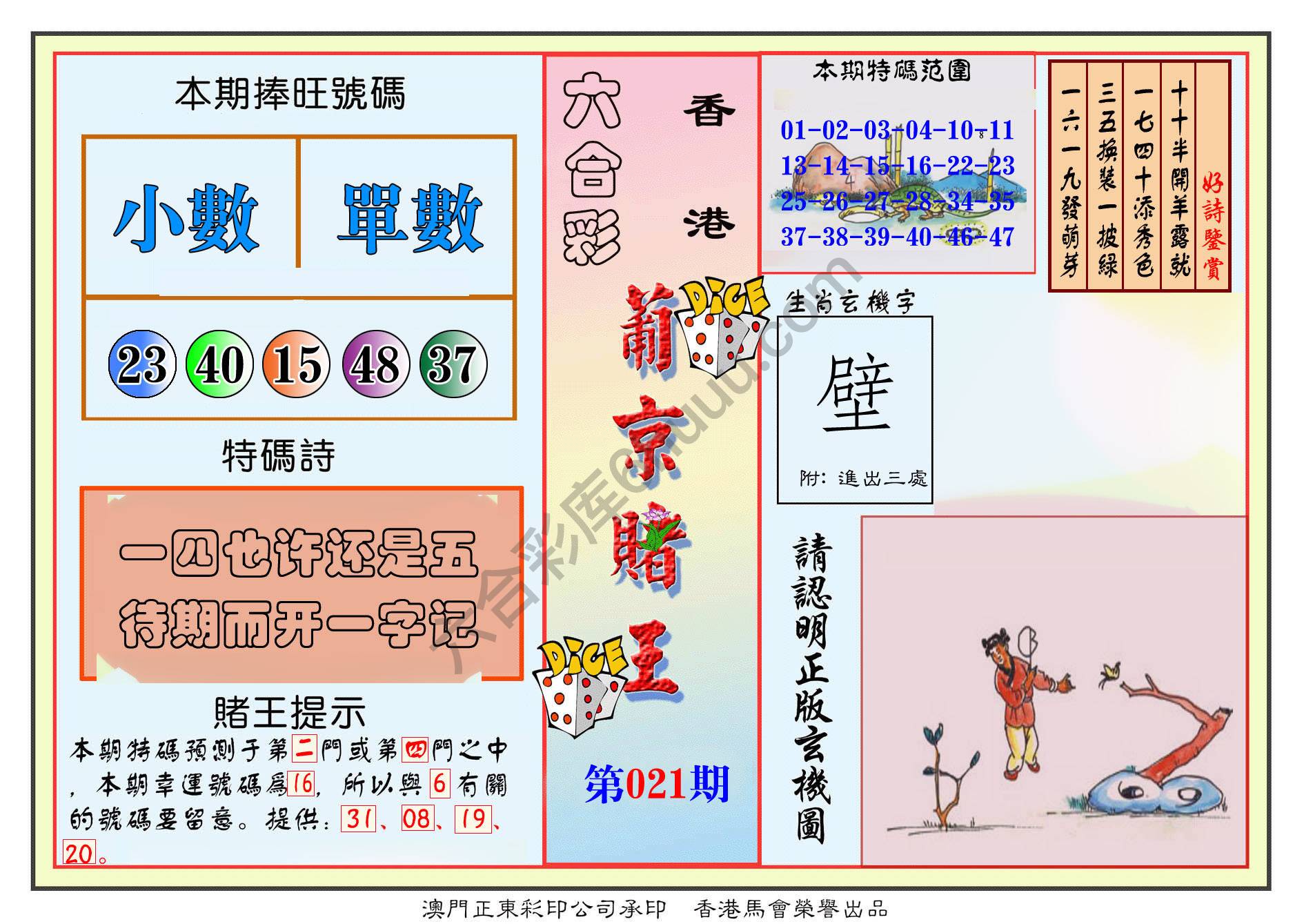 葡京赌王