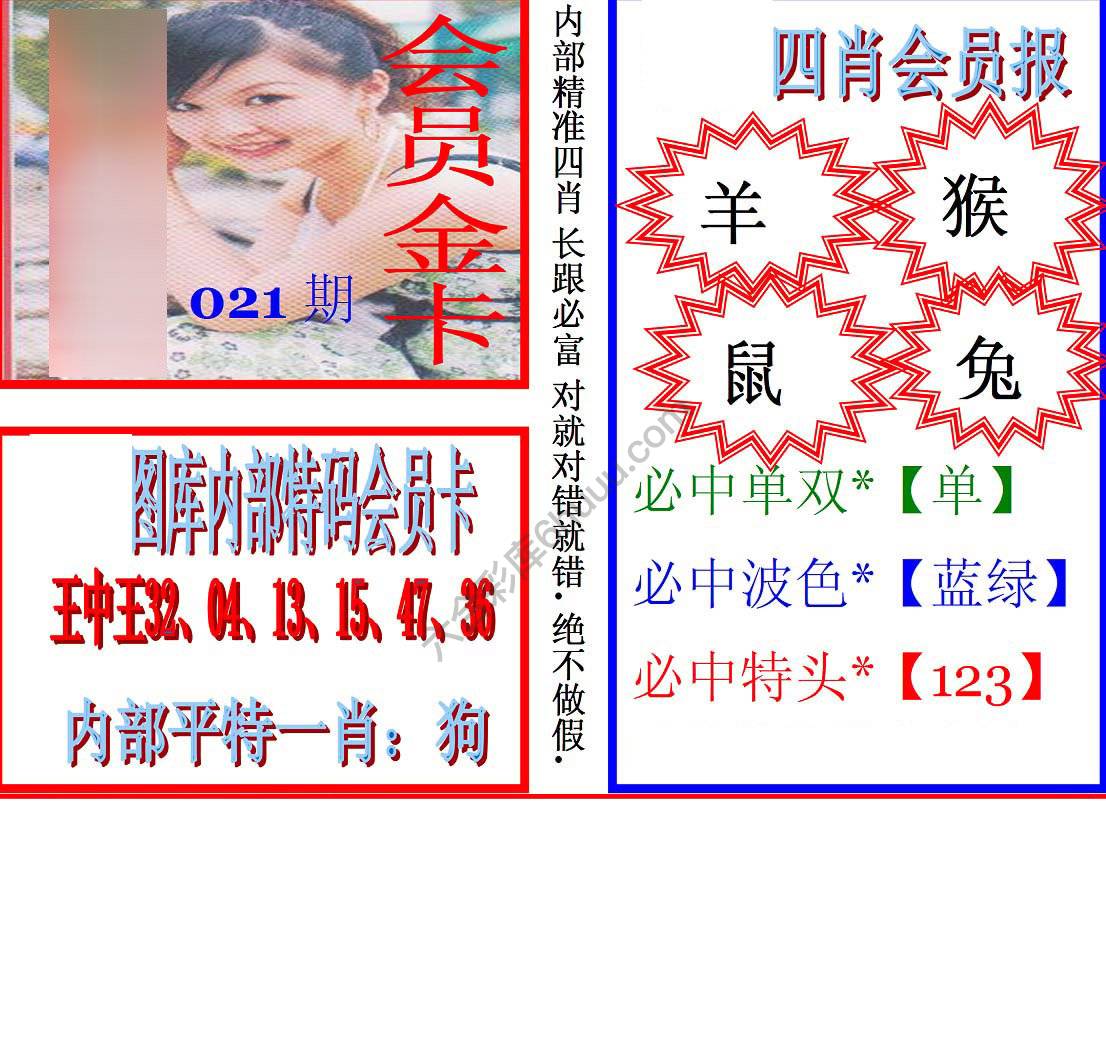 马经四肖会员报