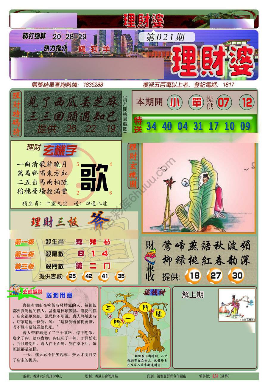 理财婆