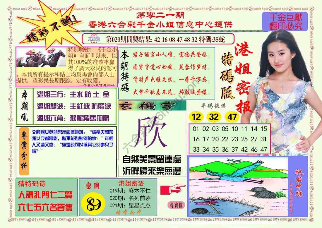 港姐密报