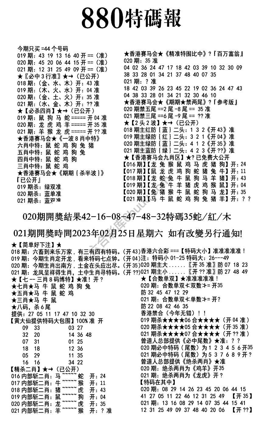 特码报880