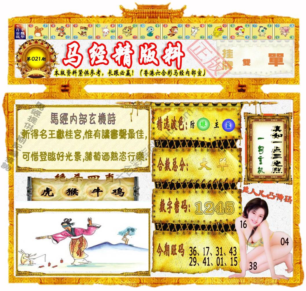 马经精版料