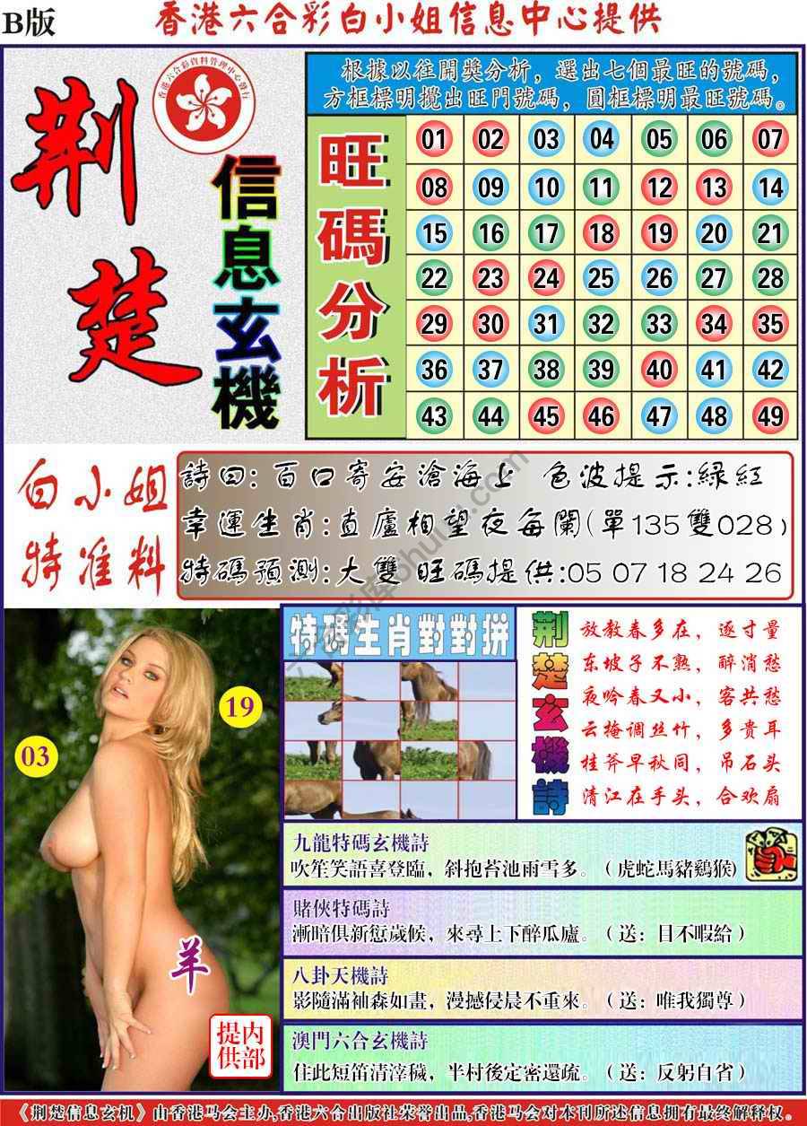 荆楚信息玄机