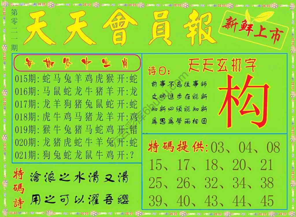 天天会员报