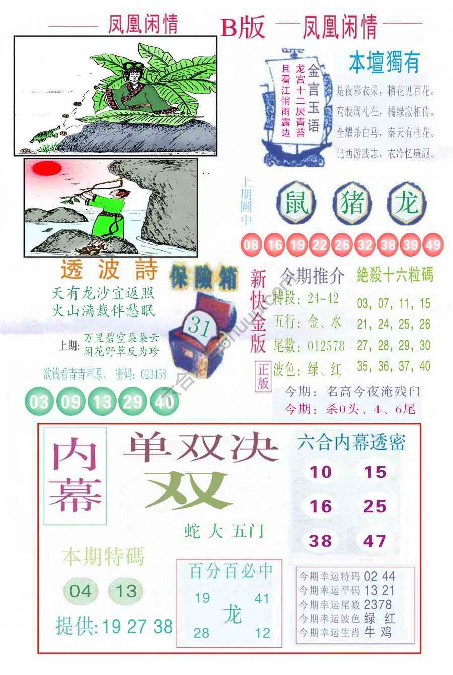 凤凰闲情