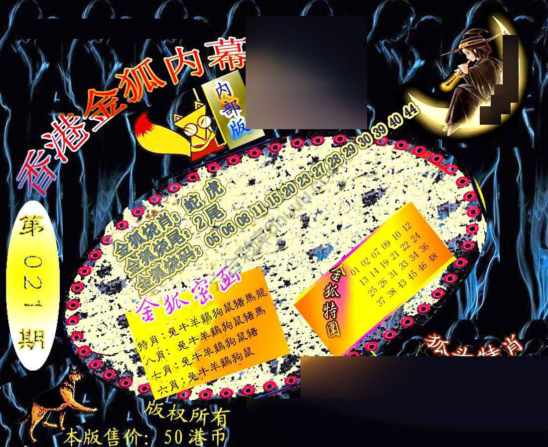六合鬼王