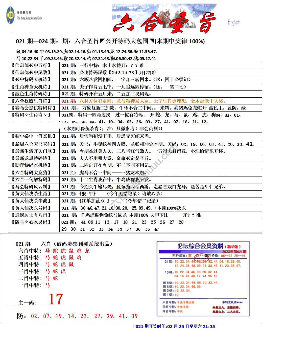 六合圣旨