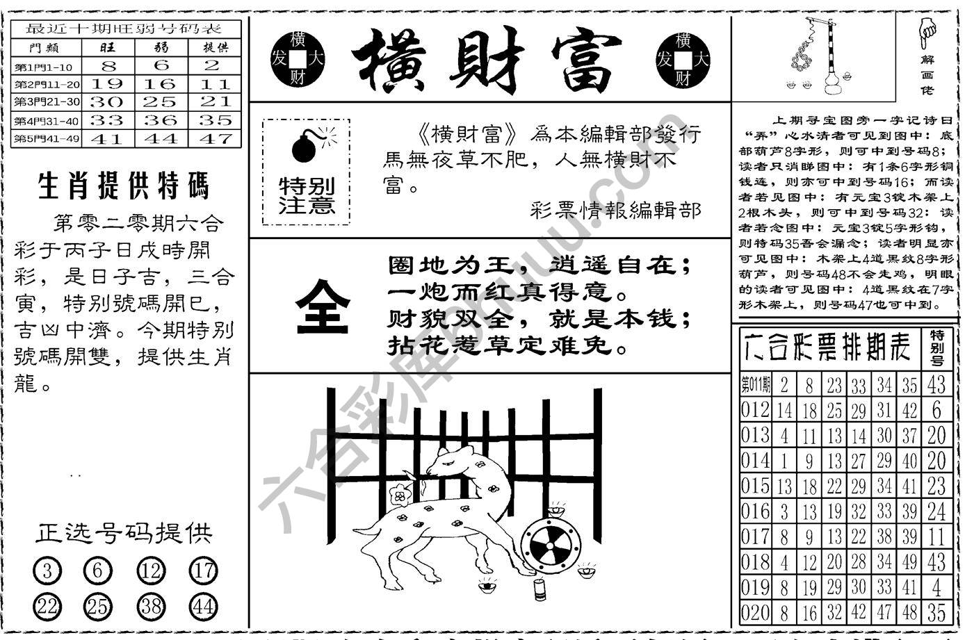 横财富