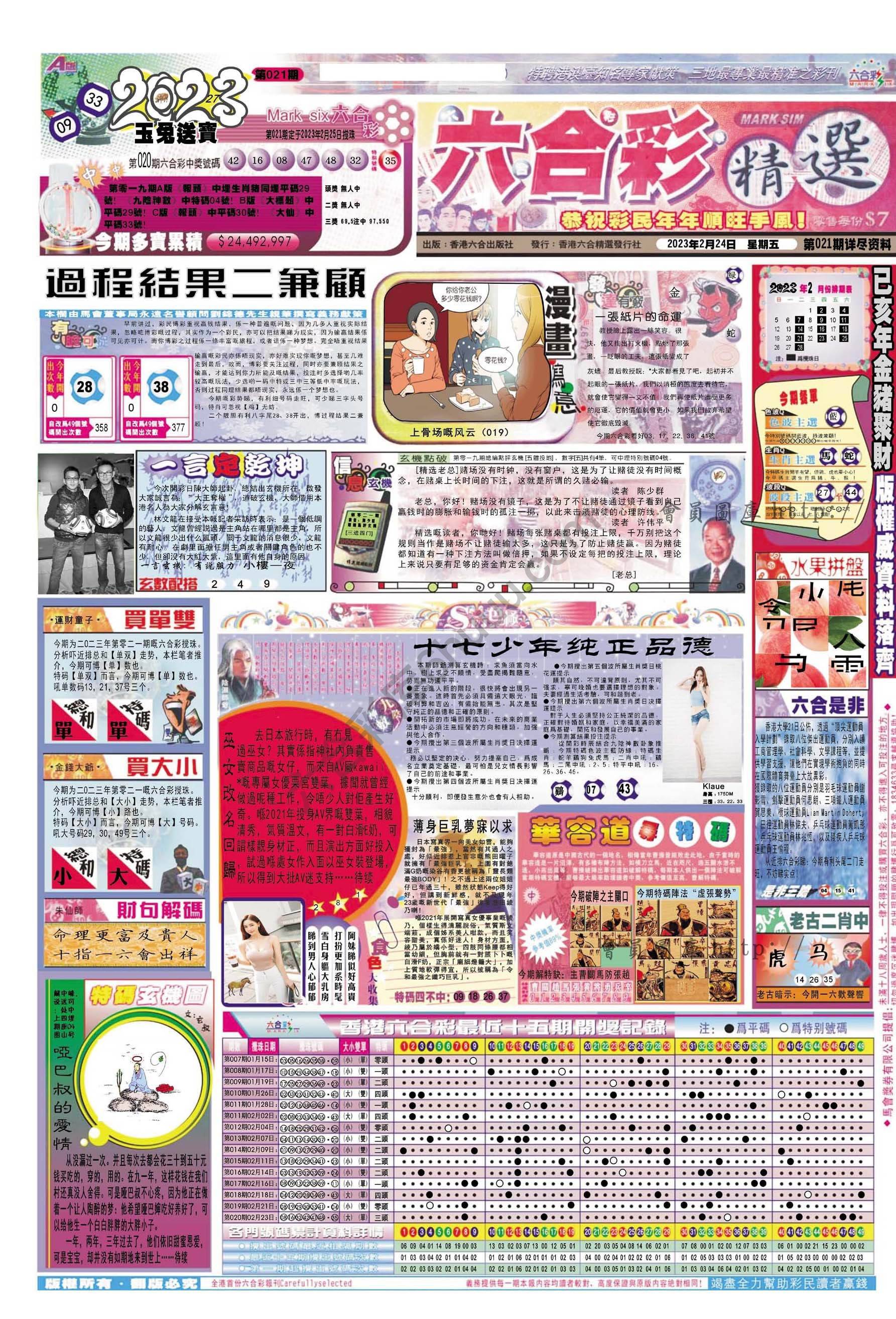 六合精选