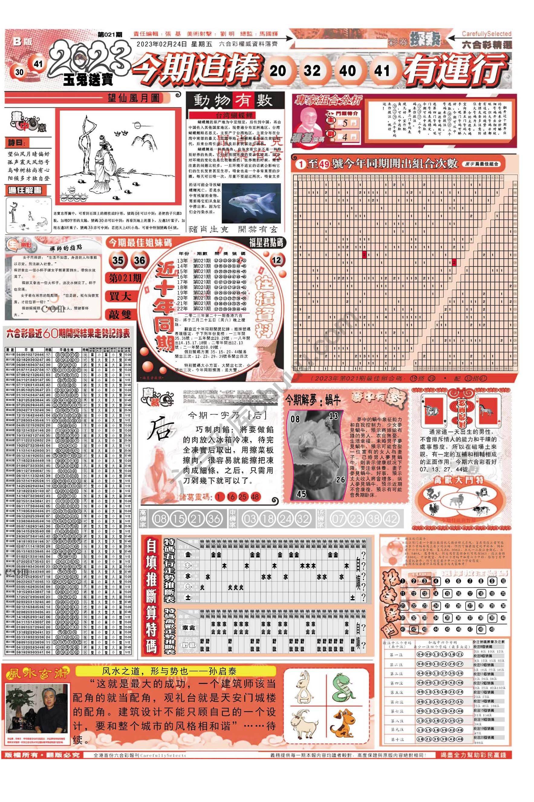 六合精选