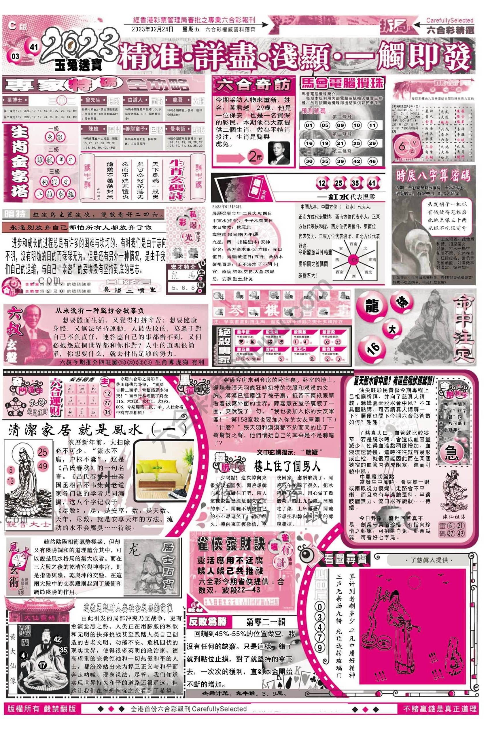 六合精选