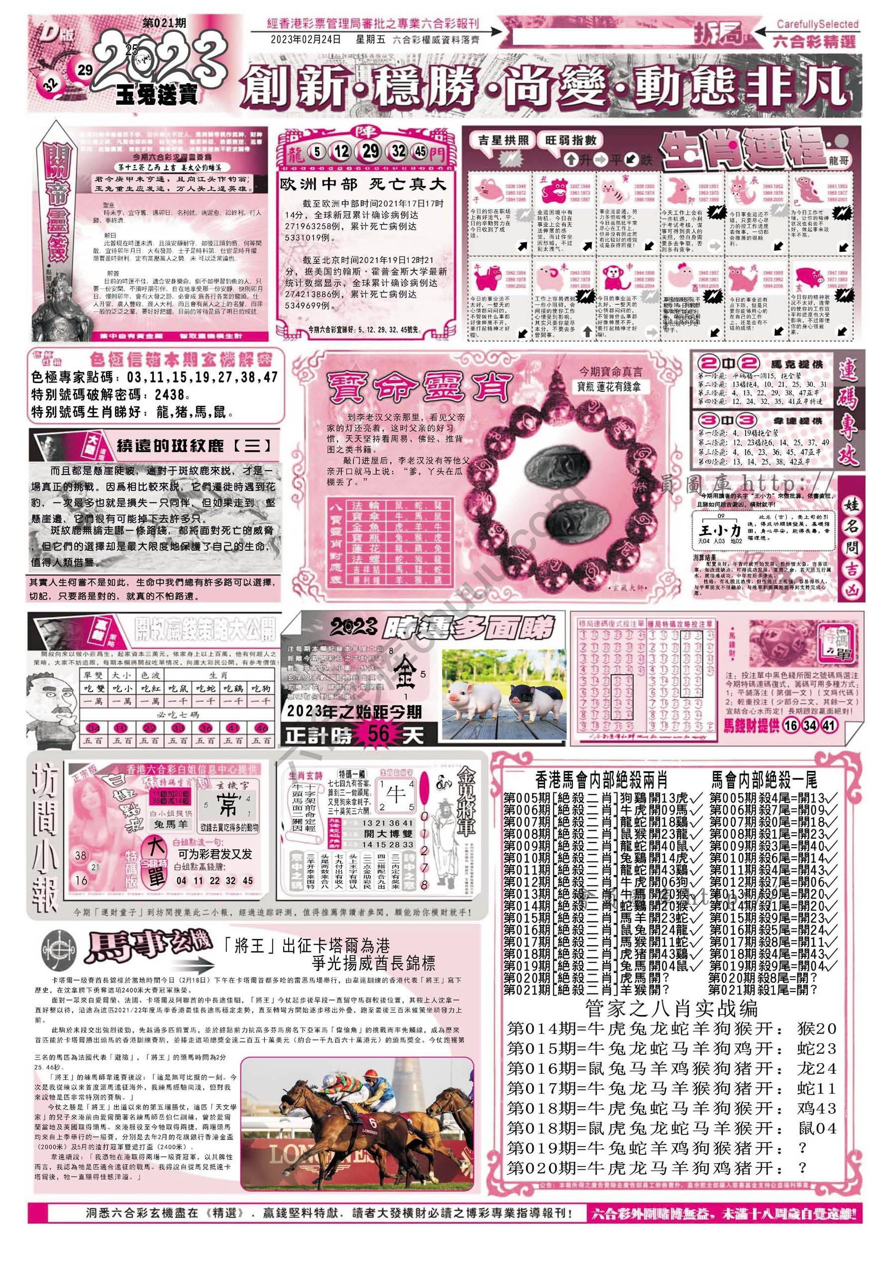 六合精选