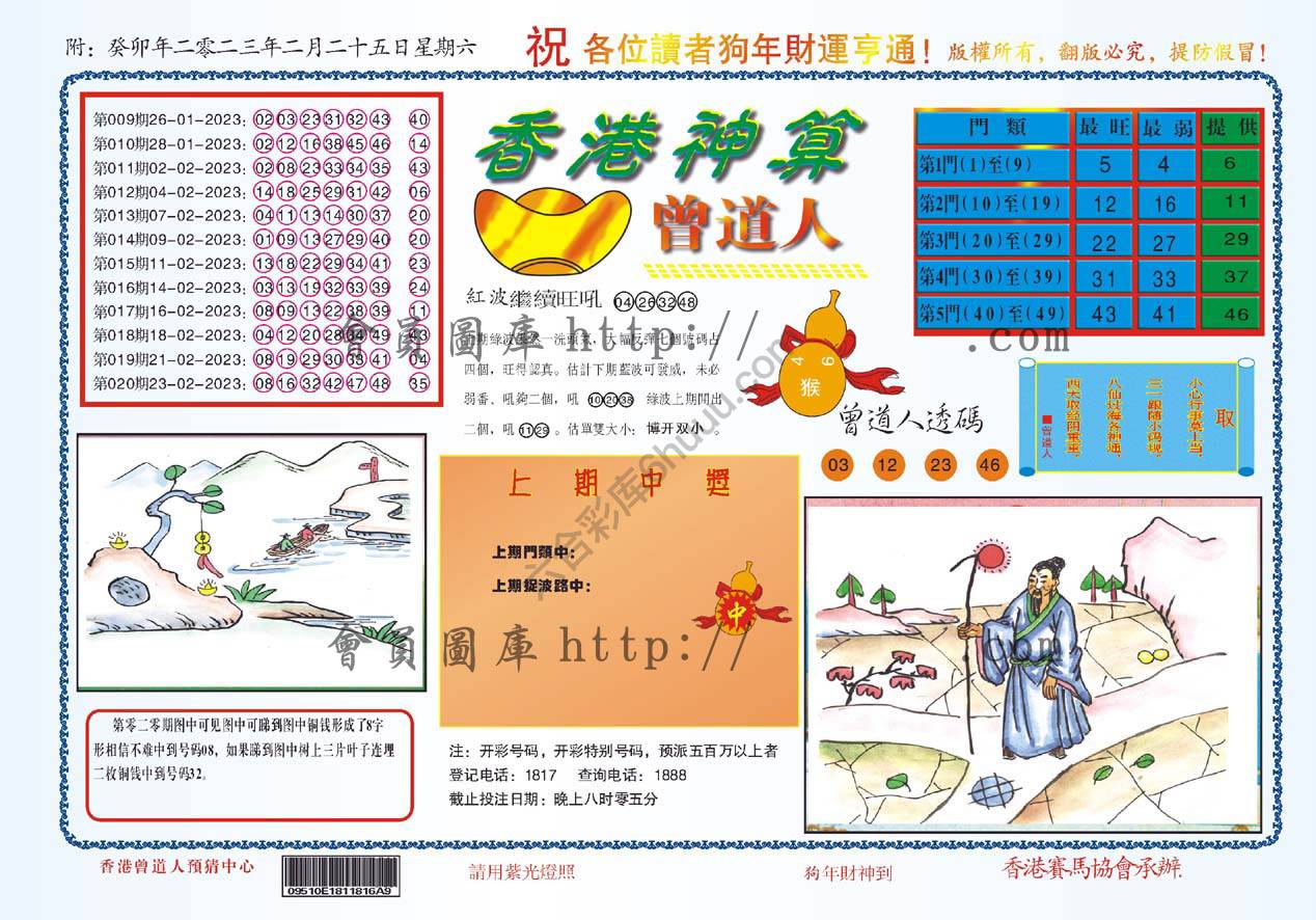 香港神算曾道人