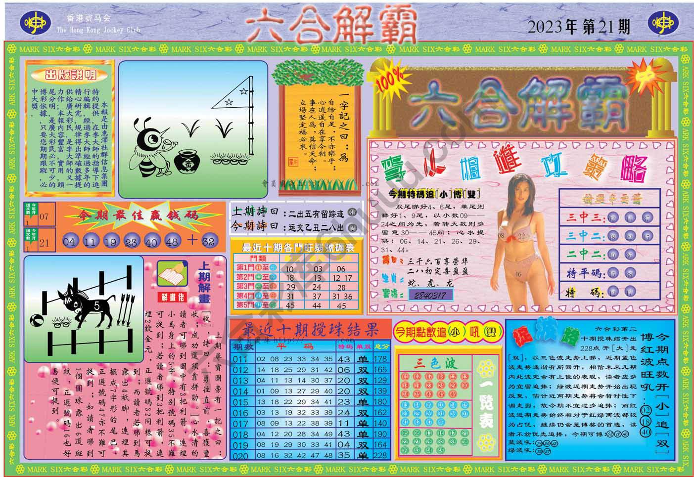 六合解霸