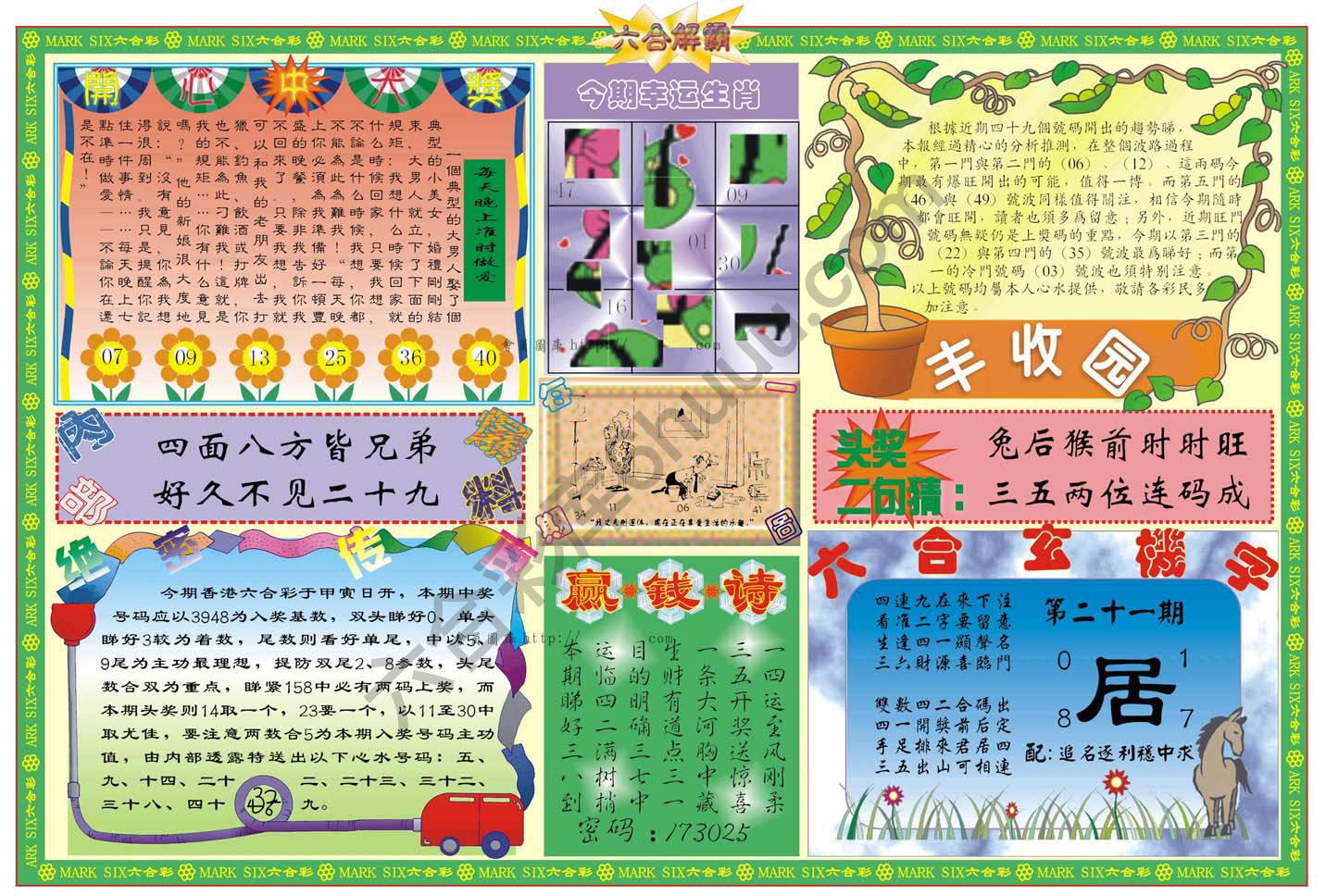 六合解霸