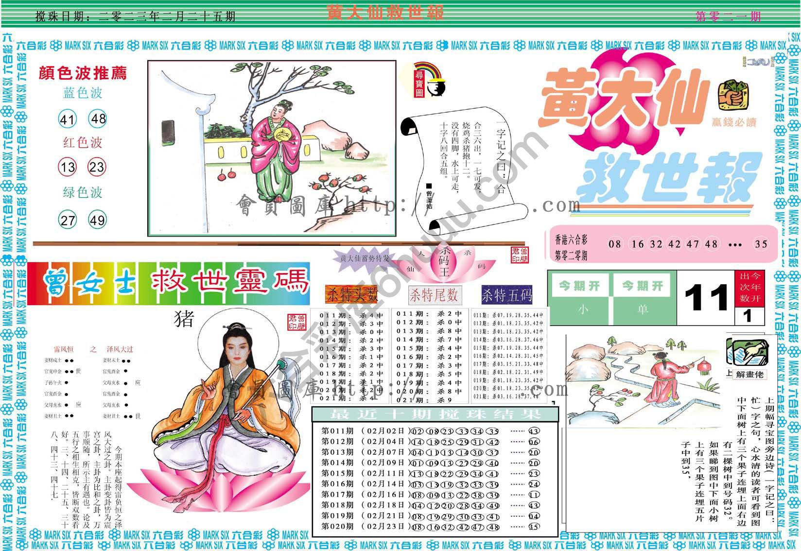 黄大仙救世报