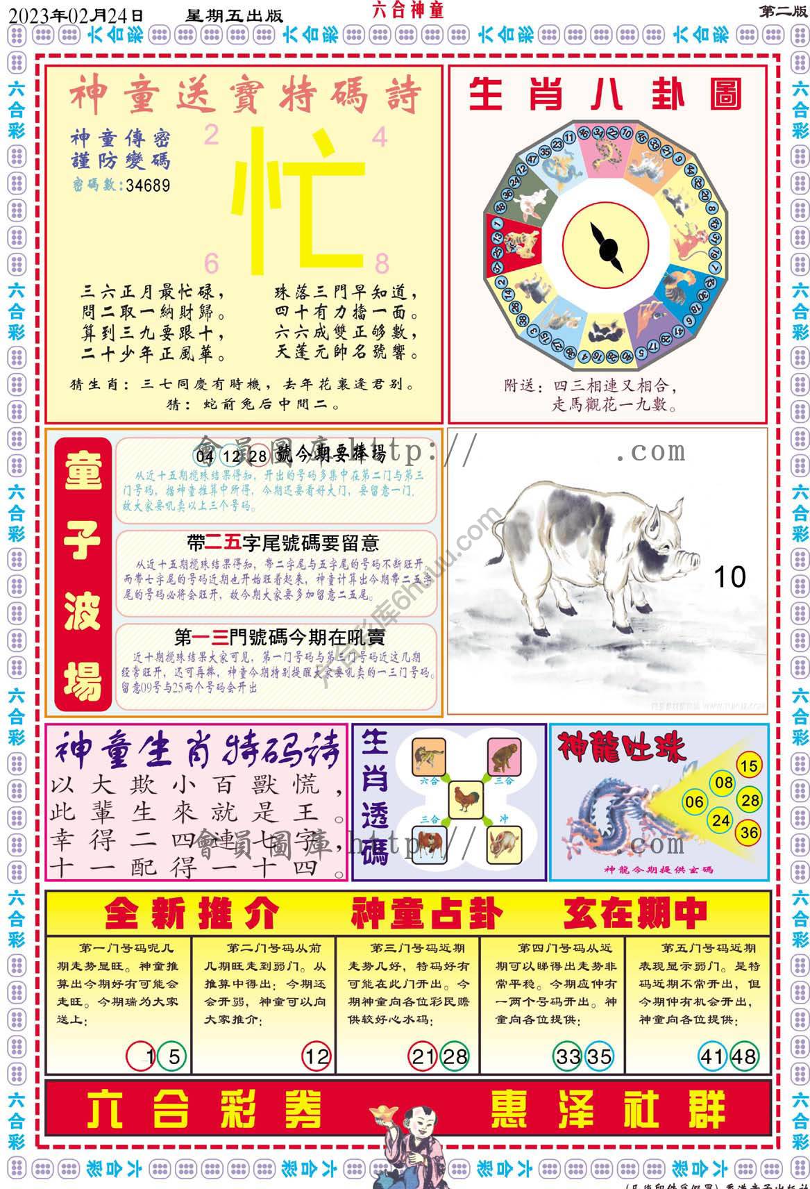 六合神童
