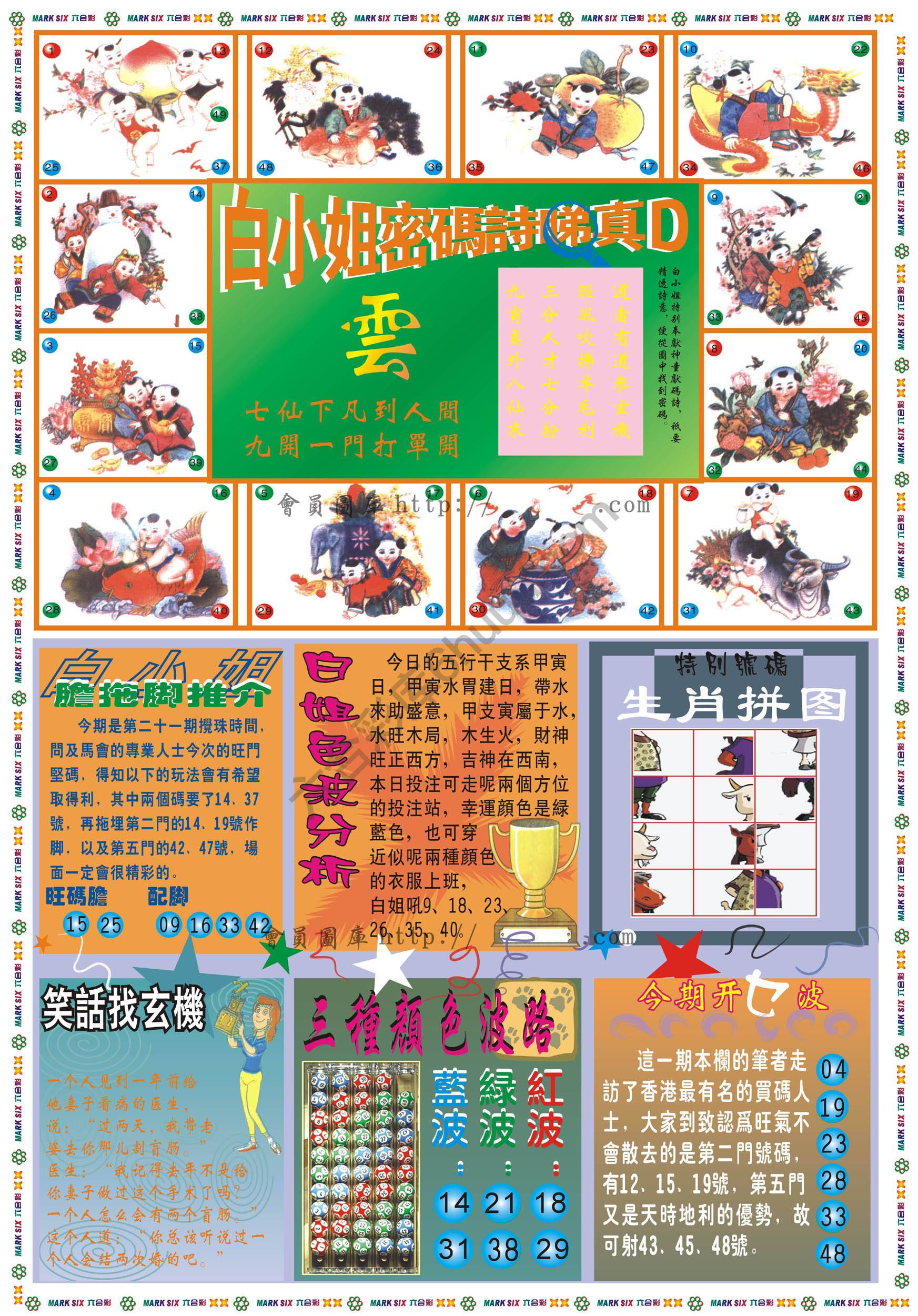 白小姐传密