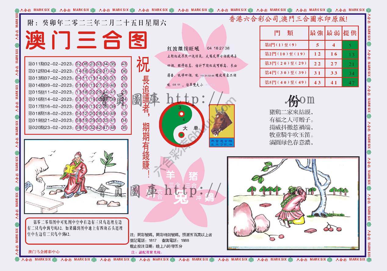 澳门三合图