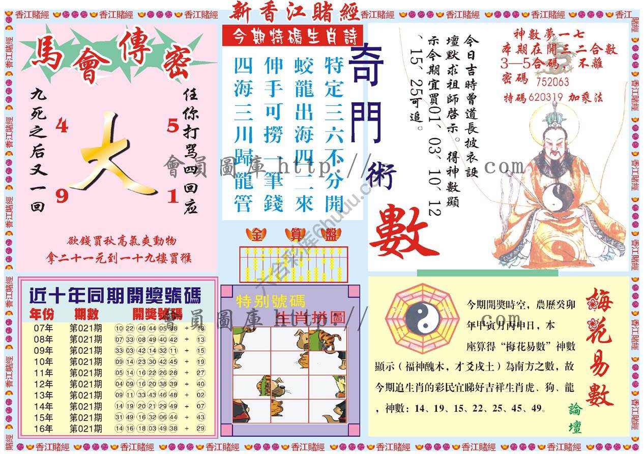 新香江赌经