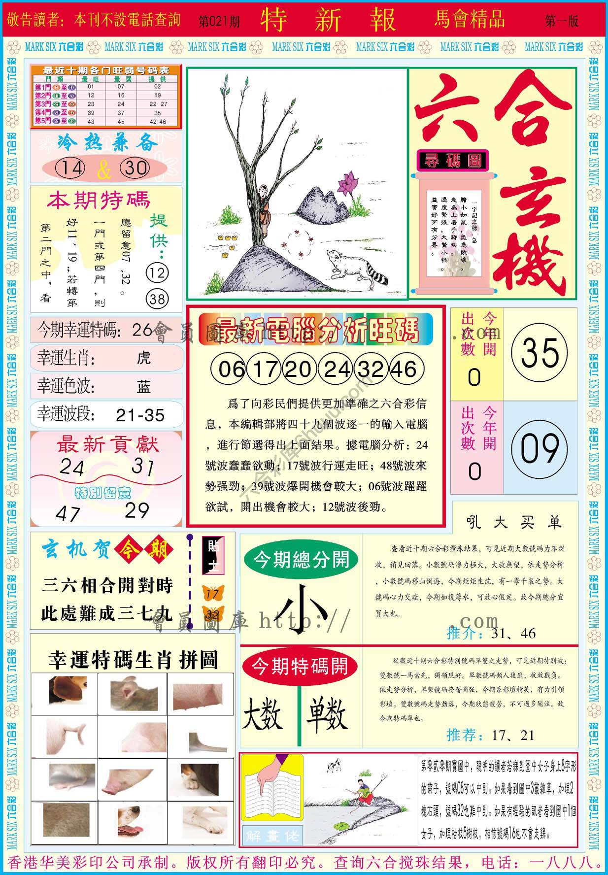 特新报