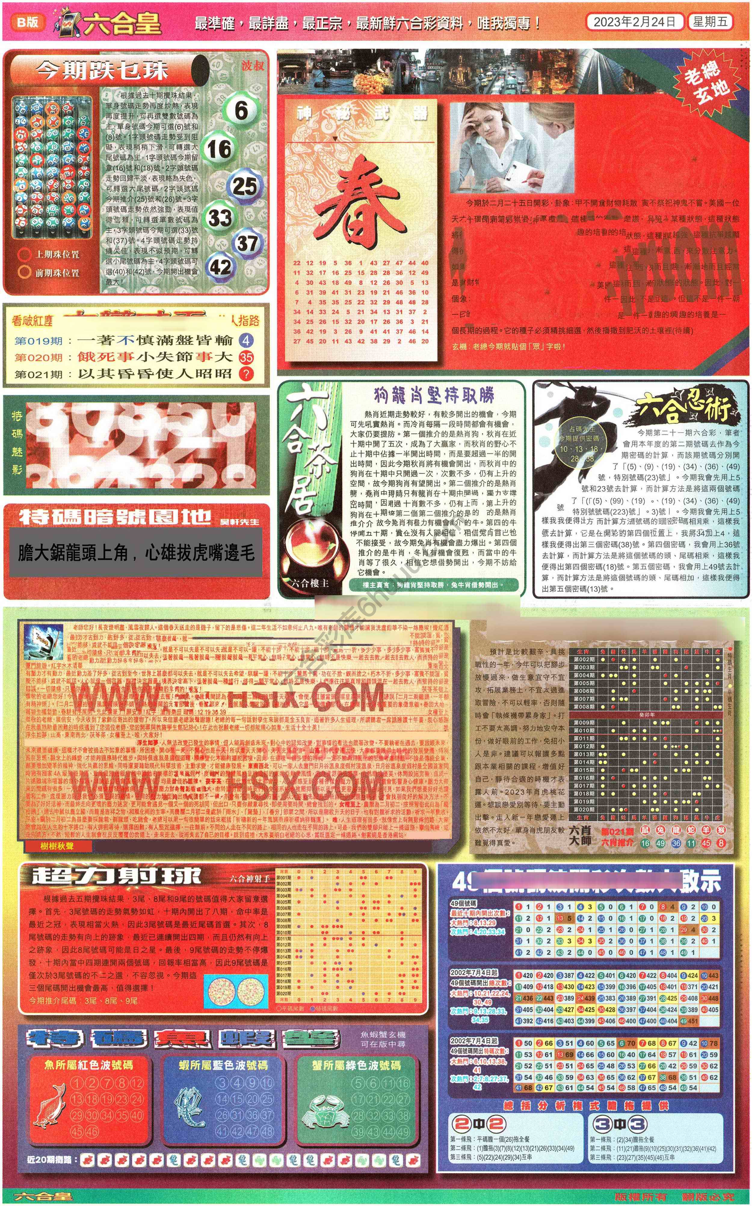 六合皇
