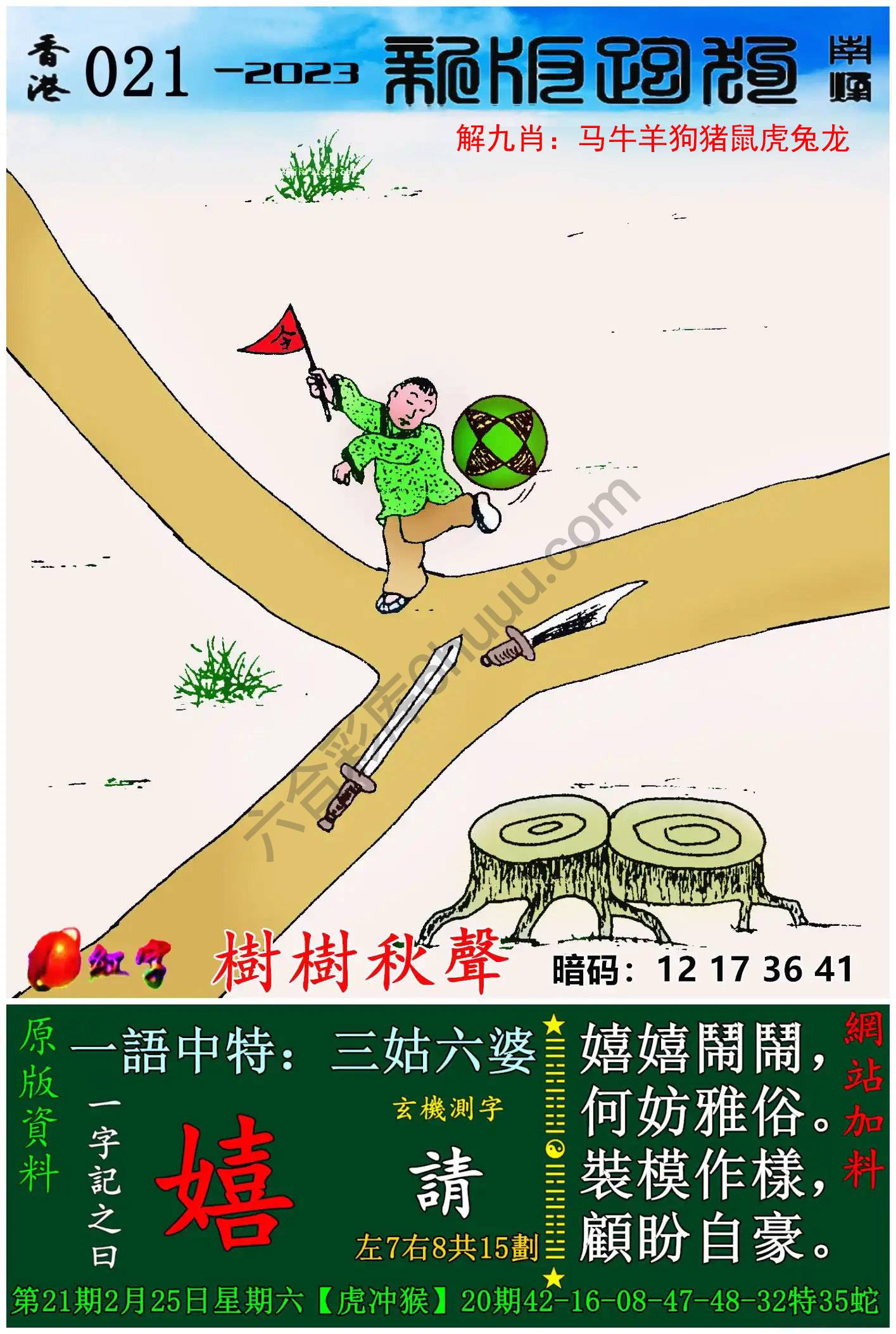 跑狗图（新版）