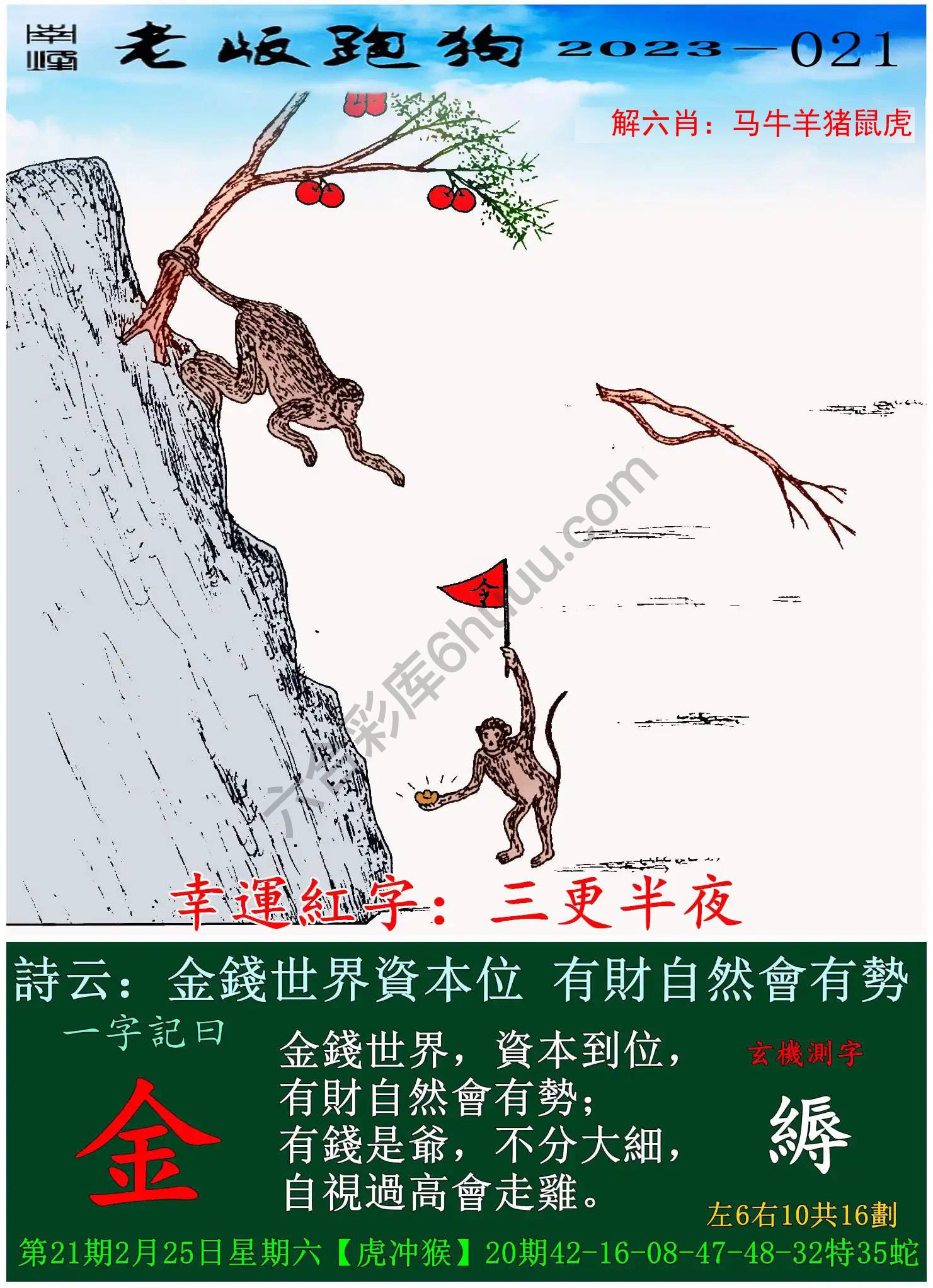 老版跑狗图