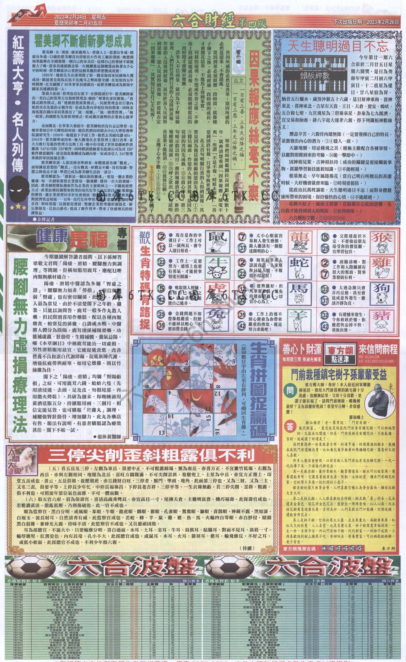 新六合财经