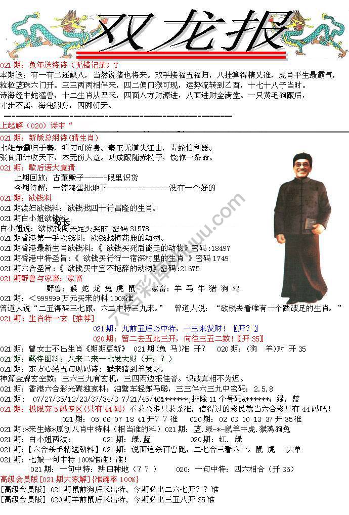双龙报