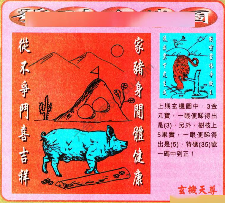发财玄机图